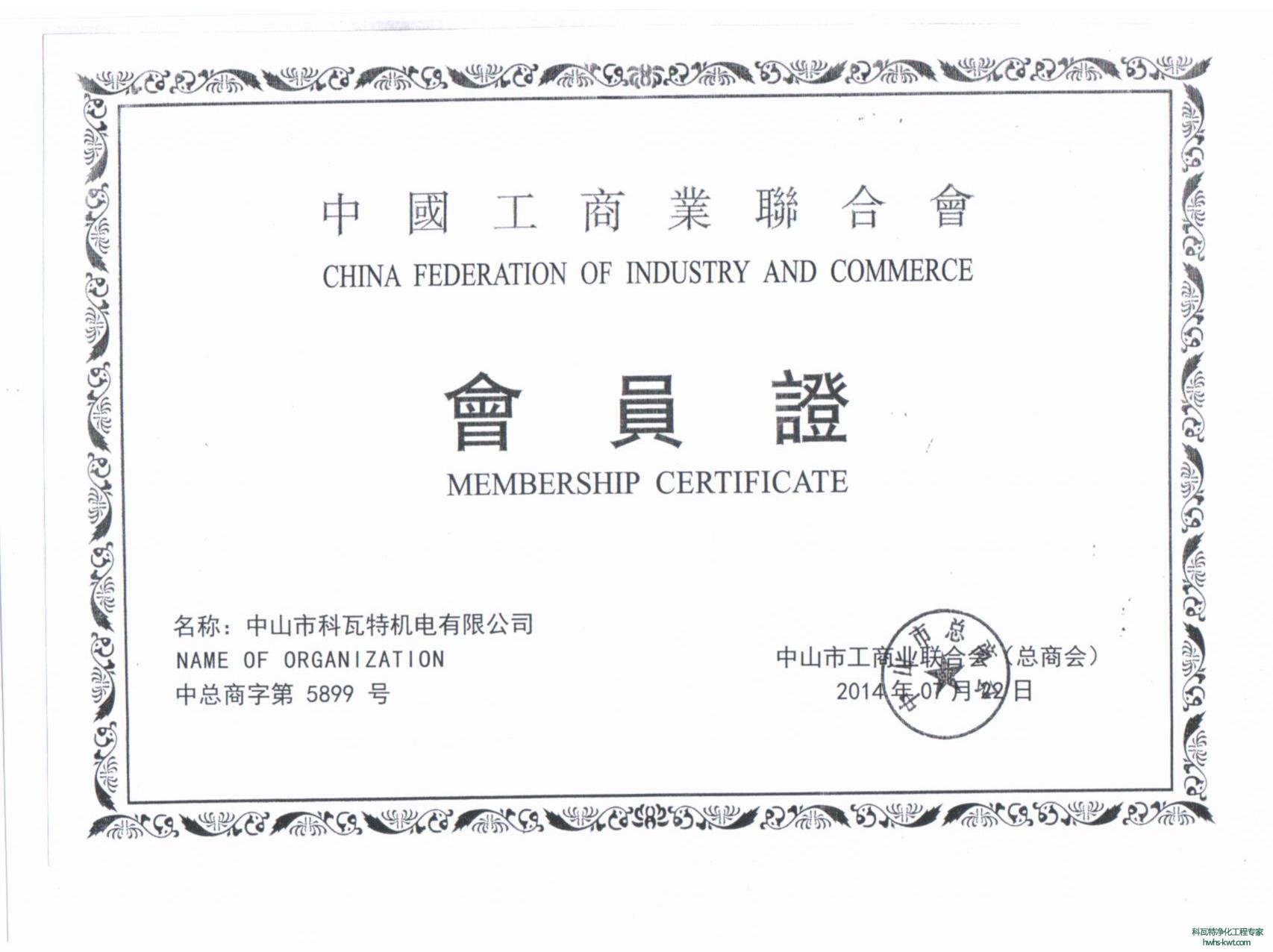 工商协会会员证书